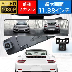 ミラー型 ドライブレコーダー FHD1080 11.88超大画面インチタッチパネル 前方後方同時録画  170度広角 2カメラ  駐車監視 交通事故  Gセンサー  ループ録画