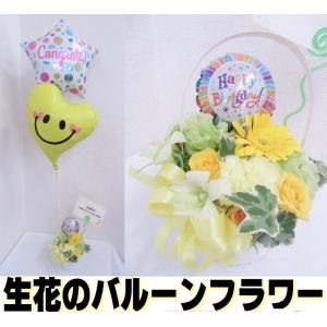 生花アレンジメント&選べるバルーンメッセージ 飛...の商品画像