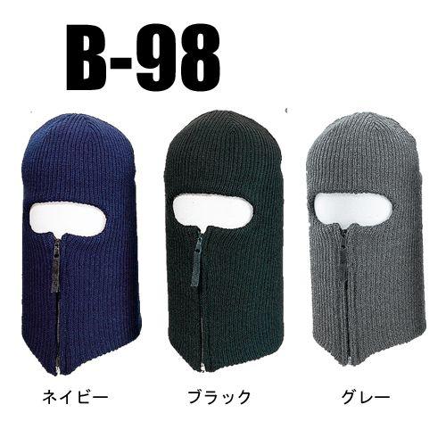 目出しニットチャック マスク B-98