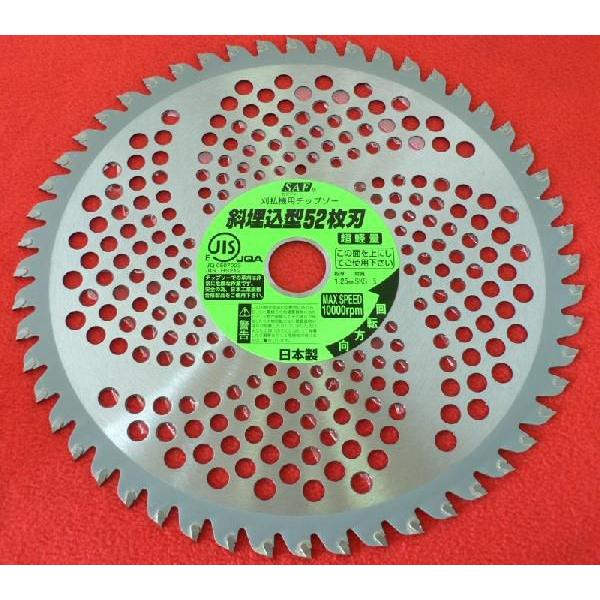 草刈 刈払機用チップソー BOXER 強力斜埋込型 255mm×52P