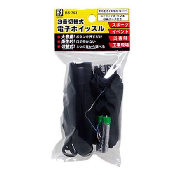 TMC 3音切替式 電子ホイッスル BS-763 豊光 笛 衛生的