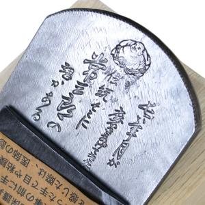 常三郎 播州三木鉋 月輪 東郷レイ号大 白樫 包堀 寸八 70mm 又は 寸六