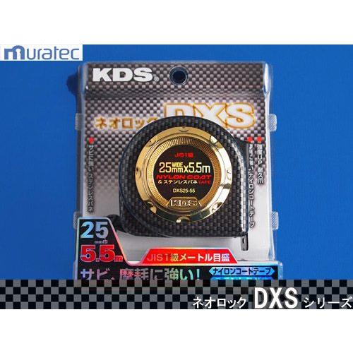ネオロック DXS 25巾5.5m DXS25-55(メートル目盛) コンベックス KDS