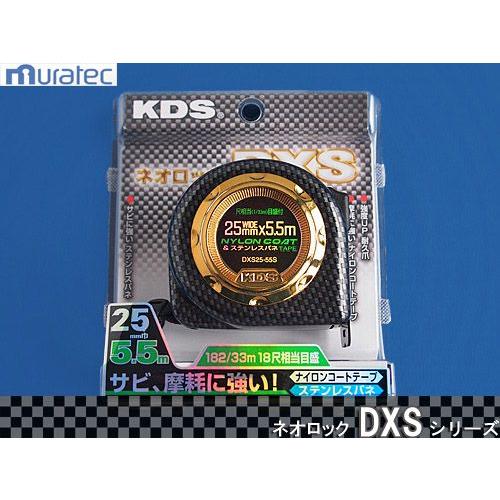ネオロック DXS 25巾5.5m DXS25-55S(尺目盛) コンベックス KDS