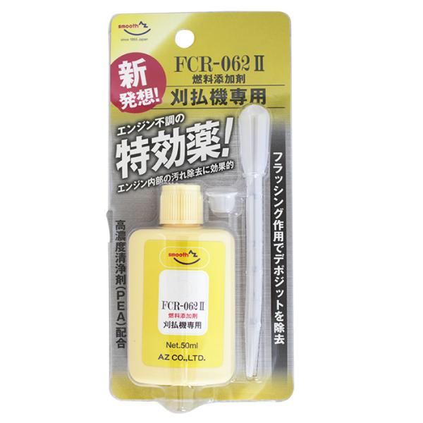 AZ 刈払機専用 燃料添加剤 FCR-062 2 50ml 清浄剤 刈払機 特効薬