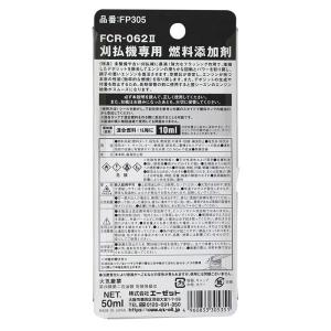 AZ 刈払機専用 燃料添加剤 FCR-062 ...の詳細画像1