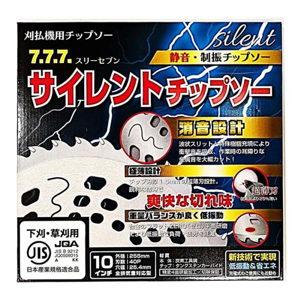 7.7.7.サイレントチップソー 255×40P