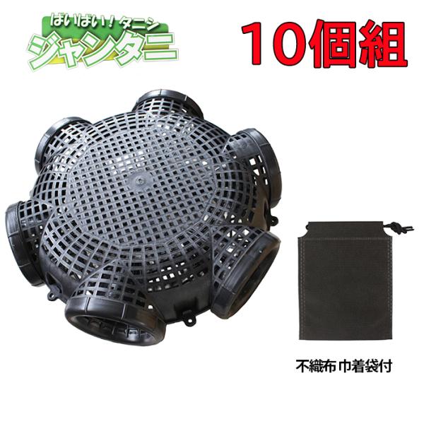 ジャンボタニシ捕獲罠 ジャンタニ 不織布巾着袋付 JT-06 【10個組】捕獲 タニシ 農業 駆除