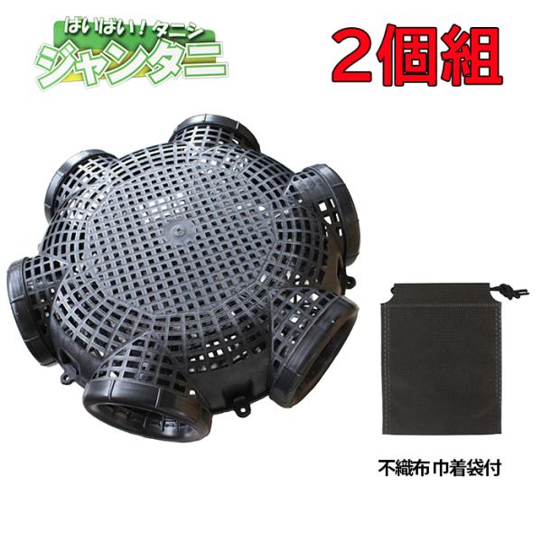 ジャンボタニシ捕獲罠 ジャンタニ 不織布巾着袋付 JT-06 【2個組】捕獲 タニシ 農業 駆除