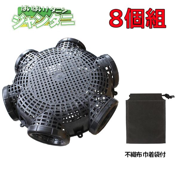 ジャンボタニシ捕獲罠 ジャンタニ 不織布巾着袋付 JT-06 【8個組】捕獲 タニシ 農業 駆除