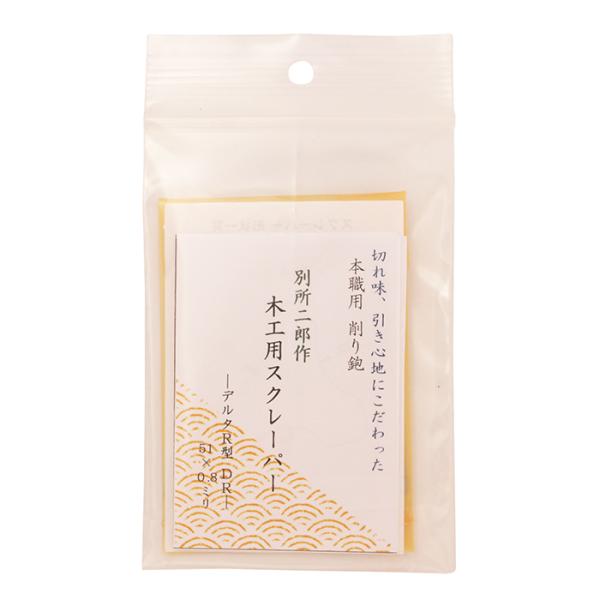 ★ヒシカ工業 別所二郎作 木工用スクレーパー タイプ：デルタR