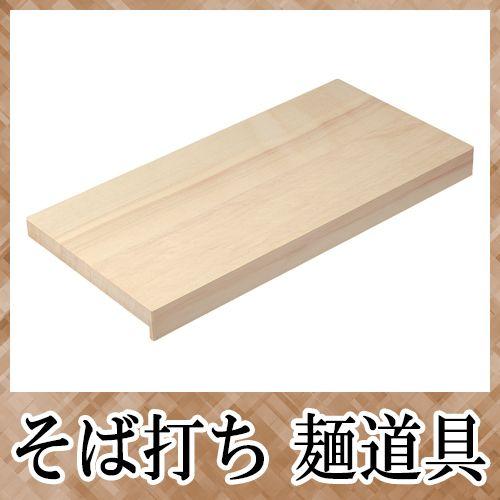そば打ち道具 切り台 300×600×50mm A-1019