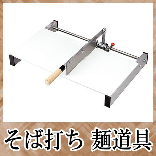 そば打ち道具 CutCut麺切台 大 A-1300