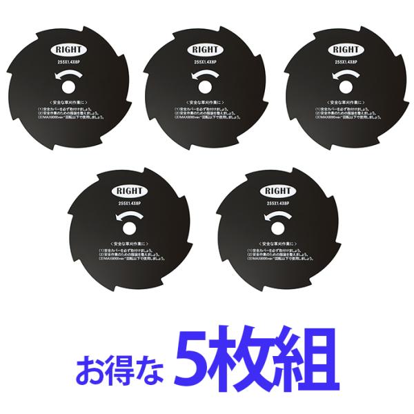 ■HEART 刈払機用8枚刃 5枚組 255mm×1.4mm×8P 草刈刃 RIGHTCUT 草刈機...