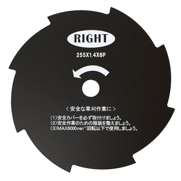 ■HEART 刈払機用8枚刃 255mm×1.4mm×8P 草刈刃 RIGHTCUT 草刈機用 草刈...