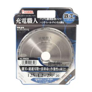 充電式丸鋸用チップソー 充電職人 鉄工用 125...の商品画像