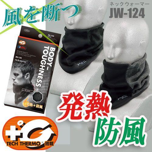 男性用ネックウォーマー スポーツマフラー JW-124