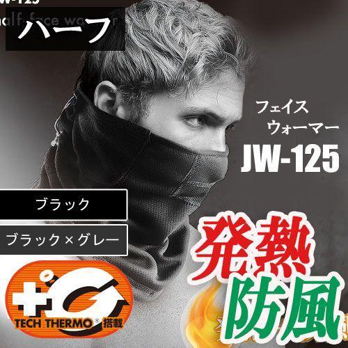 ハーフフェイスウォーマー フェイスマスク JW-125