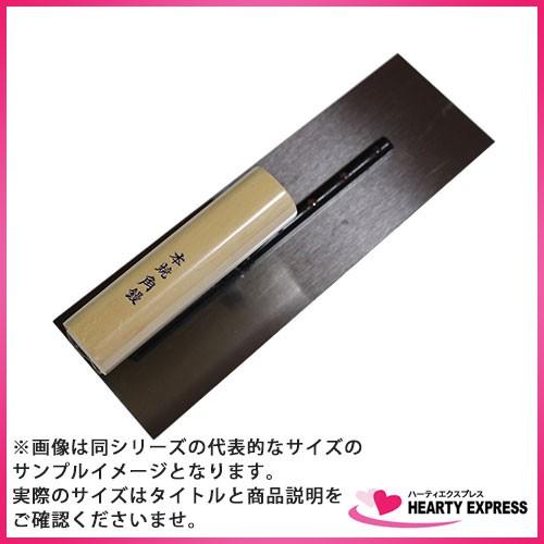 播州三木産 本焼 角鏝 255mm 左官道具 腐食しにくいステンリベット使用