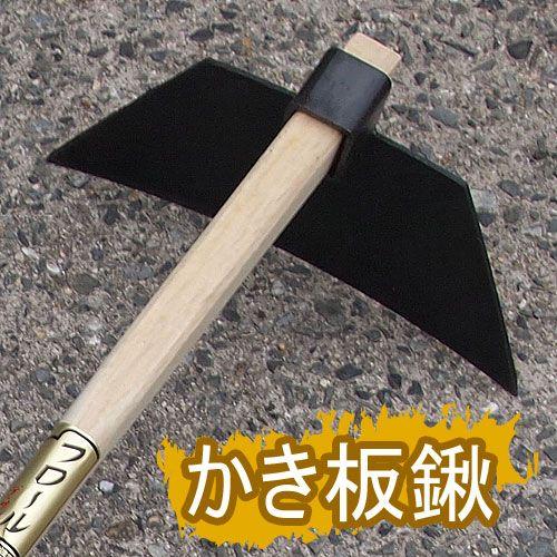 砂かき板鍬 900mm柄