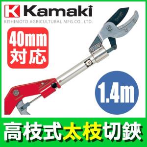 カマキ 高枝切りバサミ 新品 岸本農工具製作所 3段伸縮式高枝切鋏全長3.0m No.1000-DX（直送品