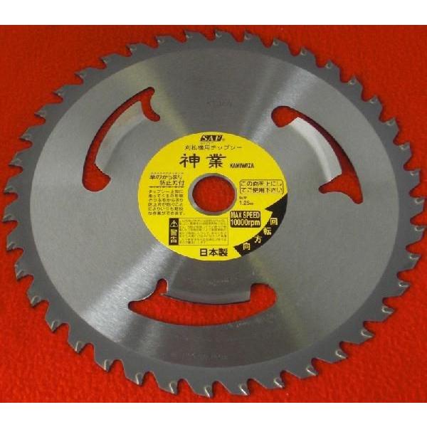 刈払機用 チップソー 草刈機 神業 255mm×40P