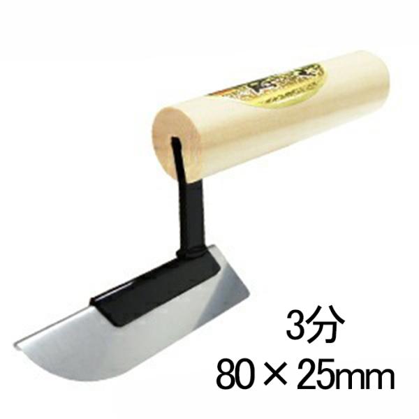 出隅押さえ職人 25mm 3分 コテ こて 鏝 DIY 左官 道具 壁塗り 珪藻土 漆喰 聚楽