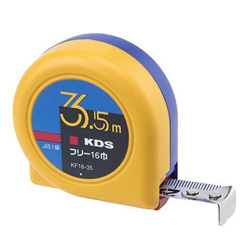 KDS コンベックス フリー 16巾 3.5m 移動爪 KF16-35 目盛：メートル
