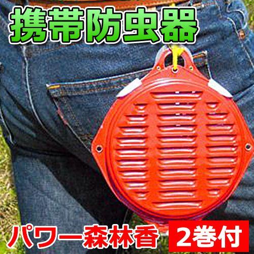 コダマ 富士錦 携帯防虫器 パワー森林香 2巻付