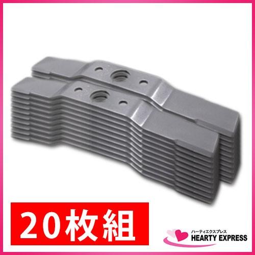 あぜ草刈機用バーナイフ 310mm 20枚組 KH-310 クボタ系