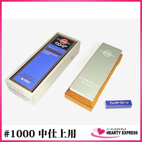 キング ダイヤモンド砥石 #1000 レヂンタイプ 台付