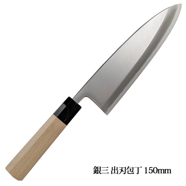 銀三 出刃包丁 150mm 銀紙三号 ステンレス 水牛口輪 八角朴柄 片刃 右利き 魚捌き 魚料理 ...