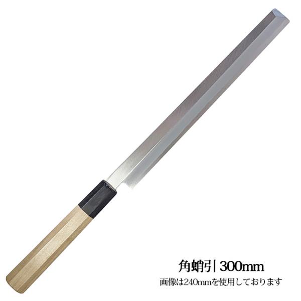 角蛸引 300mm 白紙3号鋼 刺身包丁 蛸引包丁 タコ引 八角水牛朴柄 和包丁