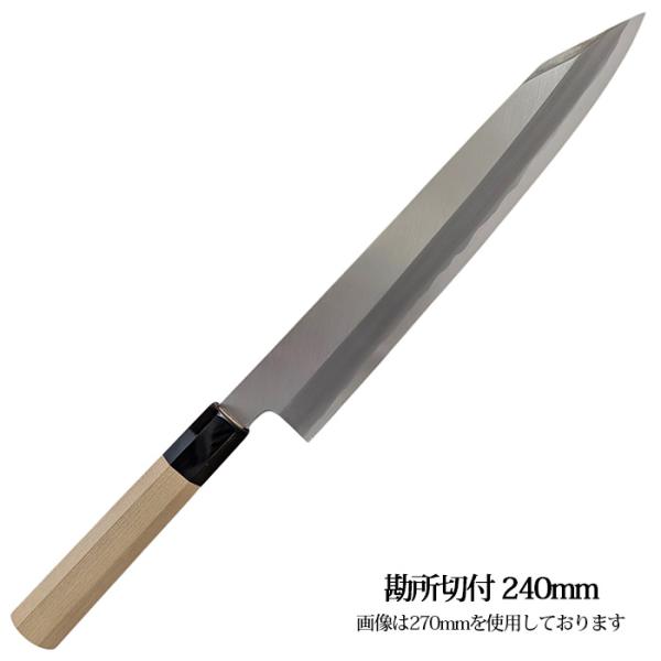勘所切付 240mm 青紙2号 刺身包丁 切付包丁 水牛口輪 八角朴柄 和包丁