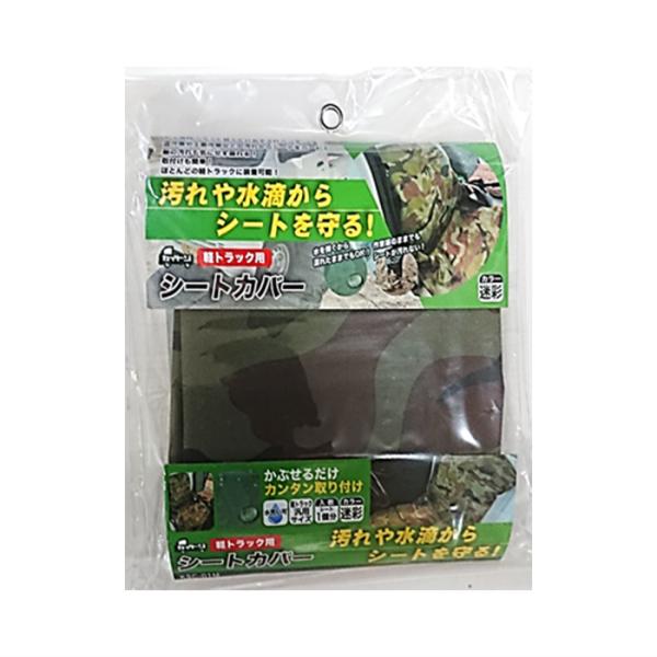 ■カイトン 軽トラックシートカバー（迷彩色）ksc-01m