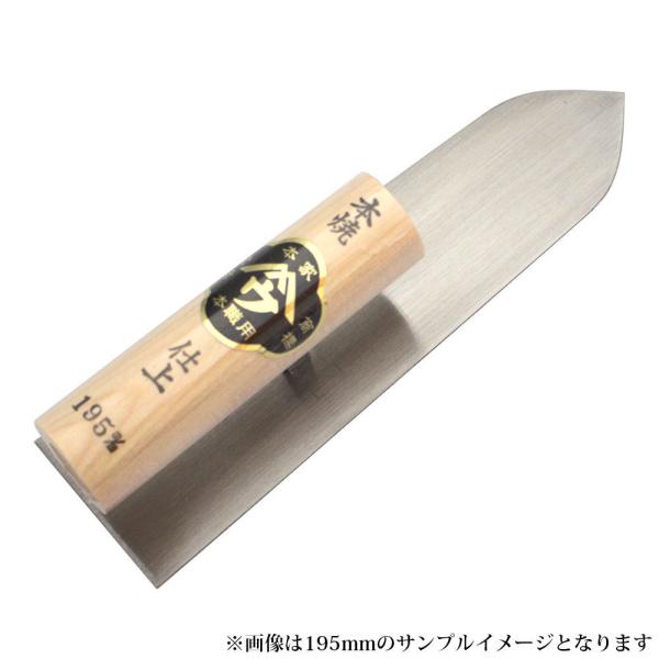 小阪鏝製作所 ヤマウ 本焼 仕上鏝 180mm 大工道具 左官道具 こて コテ