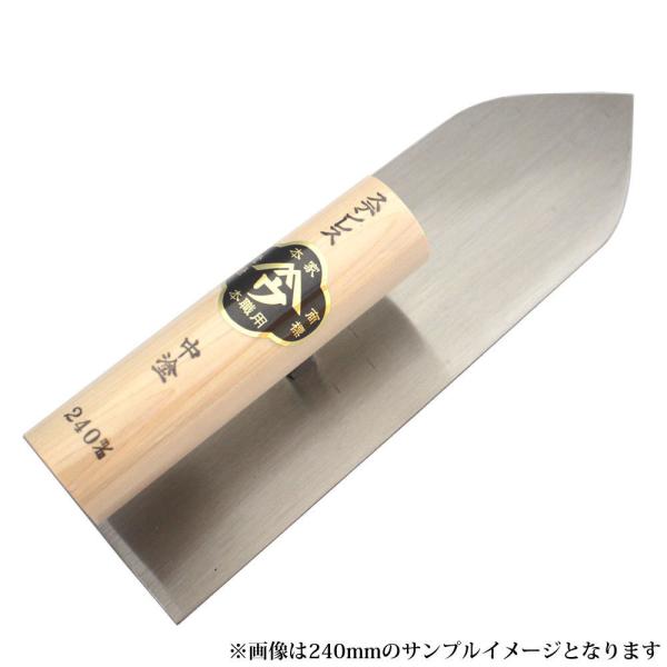 小阪鏝製作所 ヤマウ ステンレス 中塗鏝 210mm 大工道具 左官道具 こて コテ