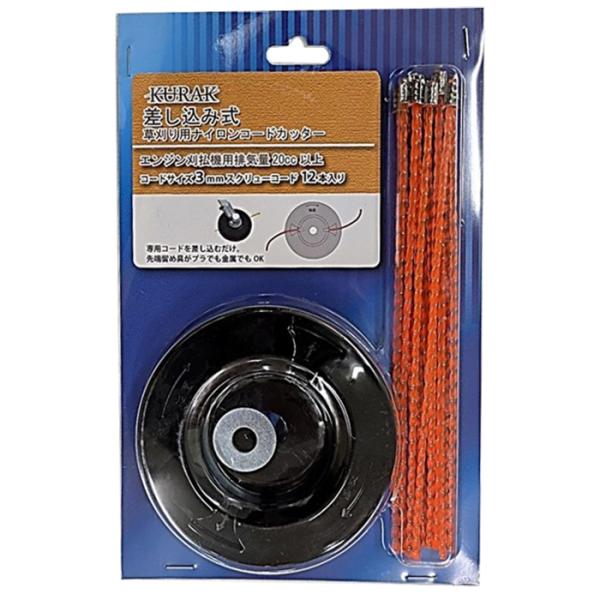 KURAK 差し込み式ナイロンコードカッター本体 草刈り用 草刈り機用 刈払 刈り払い 雑草