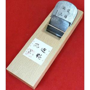 常三郎 播州三木鉋 名門常三郎 特別刃物鋼 白樫 包堀 寸八 70mm 又は
