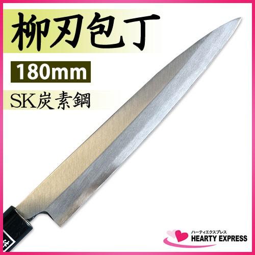 島谷 柳刃包丁 180mm SK炭素鋼 正夫包丁 鍛造品