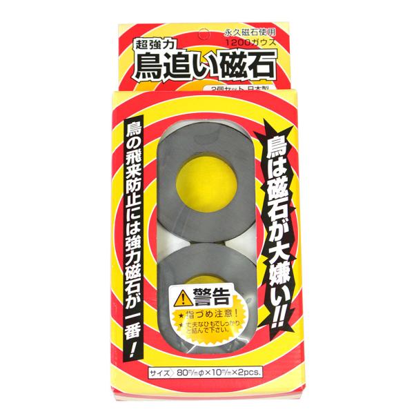 超強力 鳥追い磁石 MTB-0082 2個入 1200ガウス 防鳥 農園芸 山野製作所 日本製
