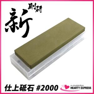 ナニワ研磨工業 ナニワ研磨 剛研「新(あらた)」 仕上砥石 #3000 NA