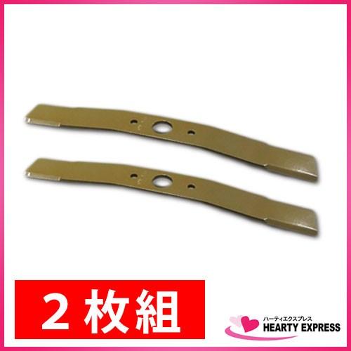 あぜ草刈機用バーナイフ 310mm 2枚組 OH-310 オーレック系 ウイングモア用 替刃 WM6...