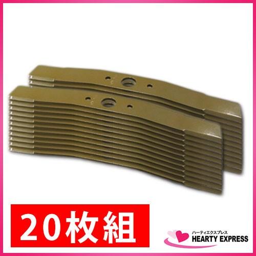 あぜ草刈機用バーナイフ 310mm 20枚組 OH-310 オーレック系 ウイングモア用 替刃 WM...