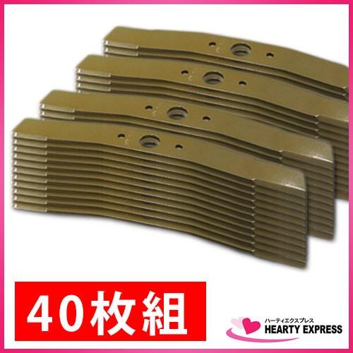 あぜ草刈機用バーナイフ 355mm 40枚組 OH-355 オーレック系 ウイングモア用 替刃 WM...