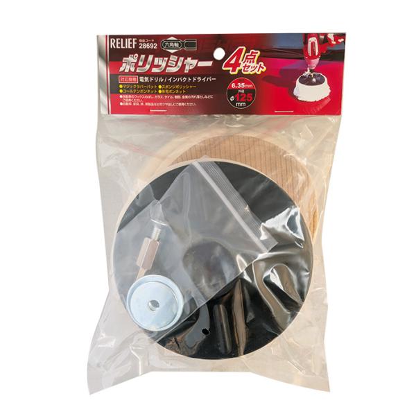 RELIEF 六角軸ポリッシャー4点セット φ125mm イチネンアクセス 床 車 家具 磨き ワッ...