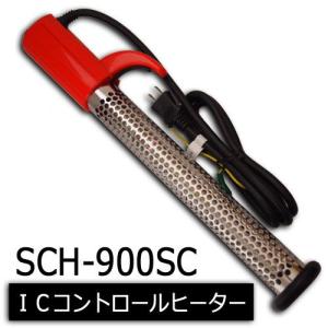 クマガイ サンアート IC コントロールヒーター SCH900SC 投げ込み