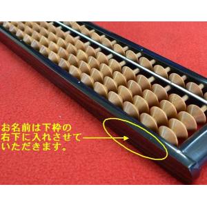 そろばん 名入れの詳細画像1