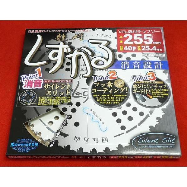 草刈 刈払機用チップソー 静刈 消音設計 フッ素コーティング 255mm×40P