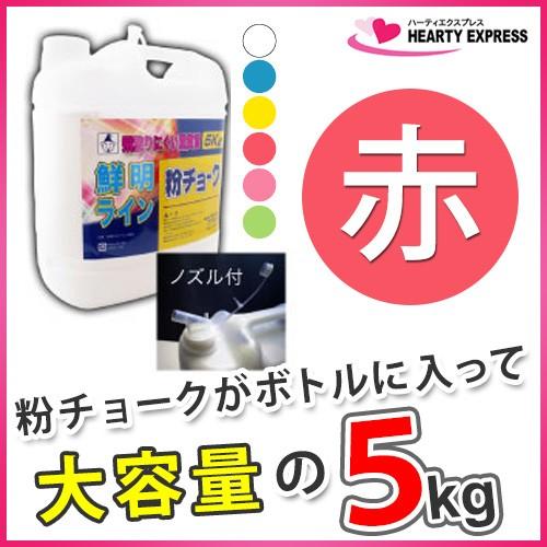 ■たくみ 粉チョーク 5kg ボトル入 赤 No.2234 チョークライン用